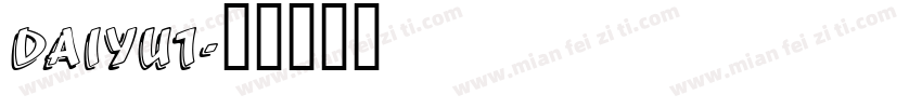 daiyu1字体转换