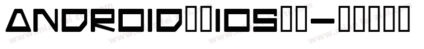 android设置ios字体字体转换