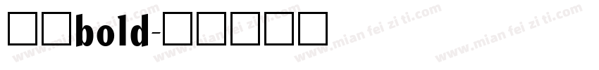 美团bold字体转换