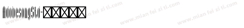 AdobesongStd字体转换