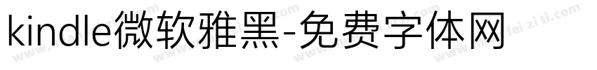 kindle微软雅黑字体转换