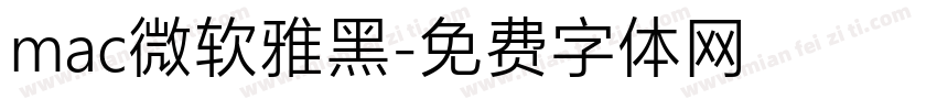mac微软雅黑字体转换