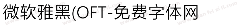 微软雅黑(OFT字体转换