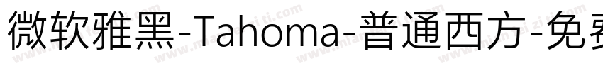 微软雅黑-Tahoma-普通西方字体转换