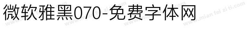 微软雅黑070字体转换