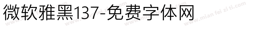 微软雅黑137字体转换