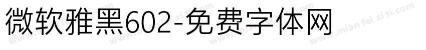 微软雅黑602字体转换