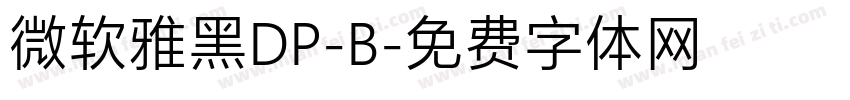 微软雅黑DP-B字体转换