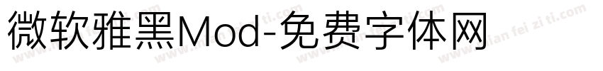微软雅黑Mod字体转换