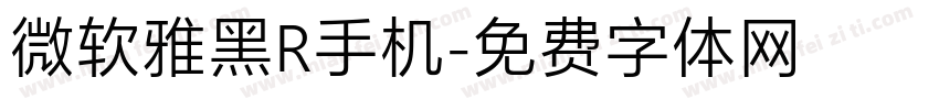 微软雅黑R手机字体转换