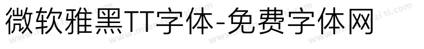 微软雅黑TT字体字体转换