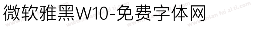 微软雅黑W10字体转换