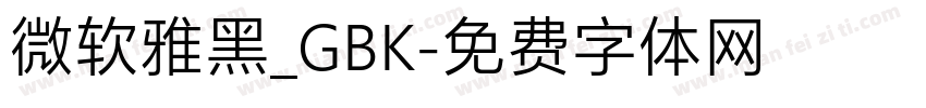 微软雅黑_GBK字体转换