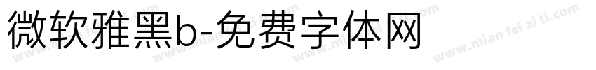 微软雅黑b字体转换