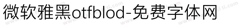 微软雅黑otfblod字体转换