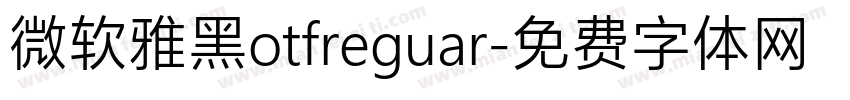 微软雅黑otfreguar字体转换