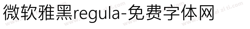 微软雅黑regula字体转换