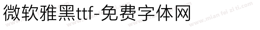微软雅黑ttf字体转换