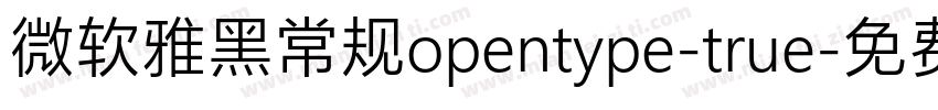 微软雅黑常规opentype-true字体转换