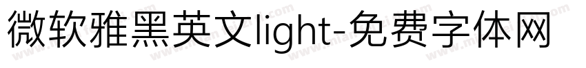 微软雅黑英文light字体转换