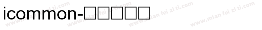 icommon字体转换