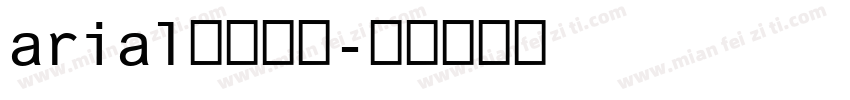 arial引文字体字体转换