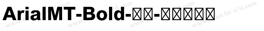 ArialMT-Bold-粗体字体转换