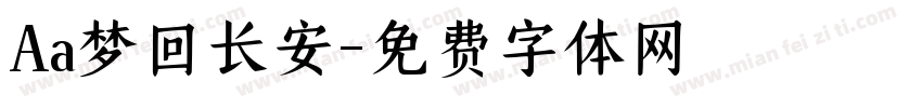 Aa梦回长安字体转换