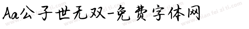 Aa公子世无双字体转换