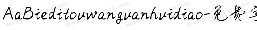 AaBieditouwanguanhuidiao字体转换