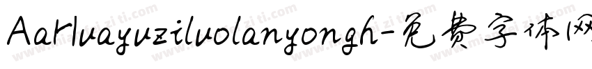 AaHuayuziluolanyongh字体转换