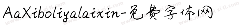 AaXiboliyalaixin字体转换