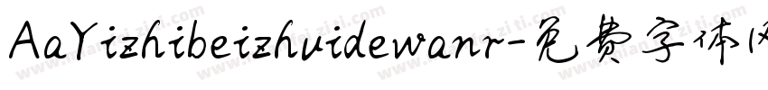 AaYizhibeizhuidewanr字体转换