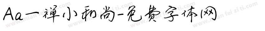 Aa一禅小和尚字体转换