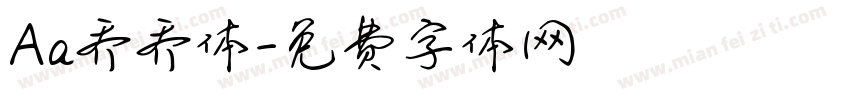 Aa乔乔体字体转换