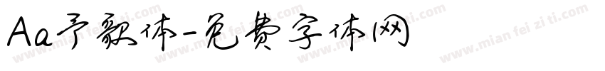Aa予歌体字体转换