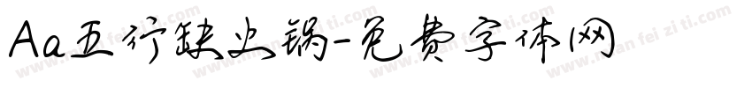 Aa五行缺火锅字体转换