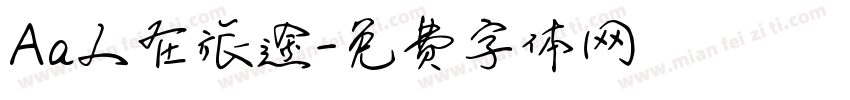 Aa人在旅途字体转换