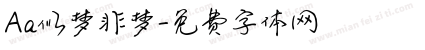 Aa似梦非梦字体转换