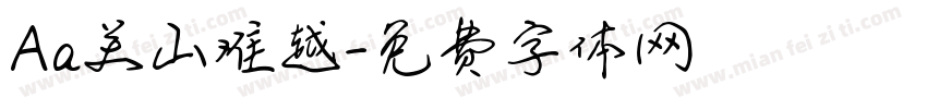 Aa关山难越字体转换