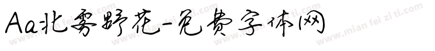 Aa北雾野花字体转换