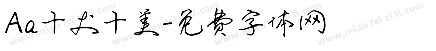 Aa十犬十美字体转换
