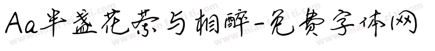 Aa半盏花茶与相醉字体转换