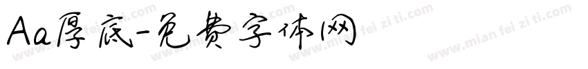 Aa厚底字体转换