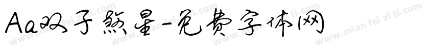 Aa双子煞星字体转换
