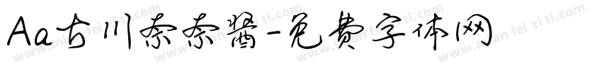 Aa古川奈奈酱字体转换