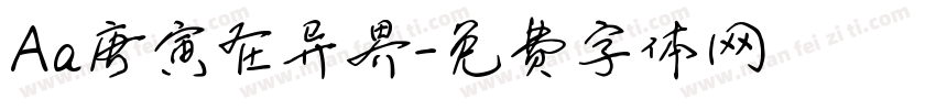 Aa唐寅在异界字体转换