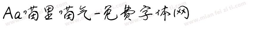 Aa喵里喵气字体转换