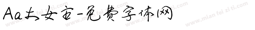 Aa大女主字体转换