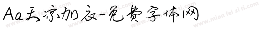 Aa天凉加衣字体转换
